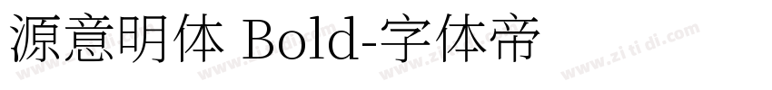 源意明体 Bold字体转换